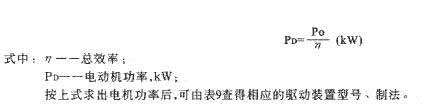 TD、TH型斗式提升機換算功率